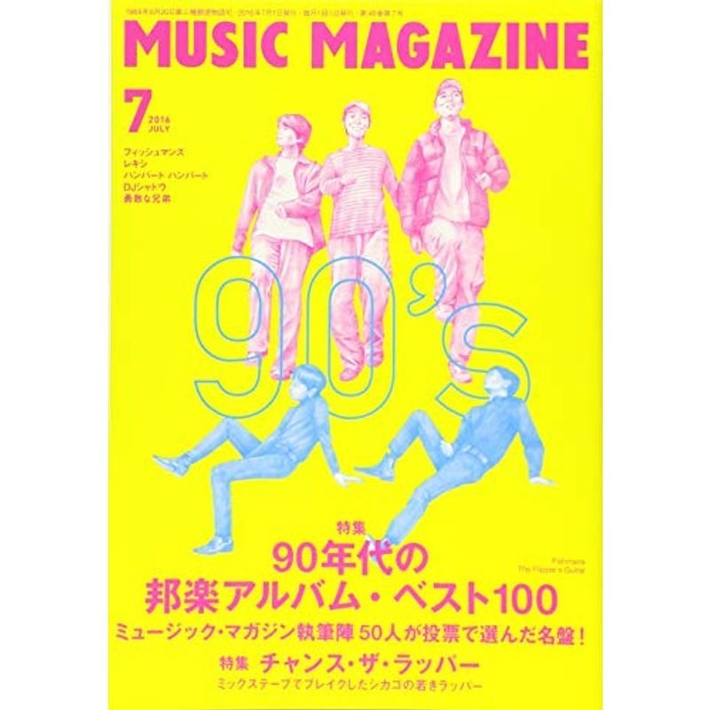 ミュージック・マガジン 2016年 7月号