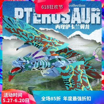 中國積木阿凡達伊卡蘭翼龍75572雷迅翼獸大型男孩子拼裝玩具禮物