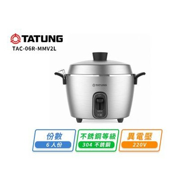 【TATUNG大同】大同6人份全不鏽鋼保溫電鍋(異電壓220V)TAC-06R-MMV2L
