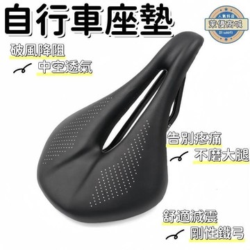 坐墊 自行車鞍座 全碳纖維坐墊 山地車坐墊 公路車座墊 自行車坐墊 舒適坐墊 皮面坐墊 透氣坐墊 中空自行車坐墊