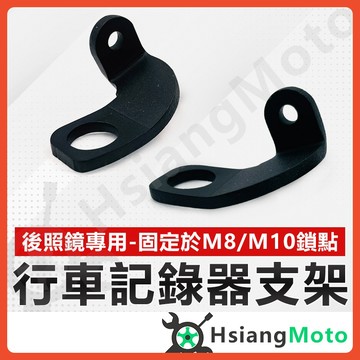 【翔好機車】機車行車記錄器支架 行車記錄器支架 行車紀錄器支架  鏡頭支架 行車記錄器 固定鏡頭架