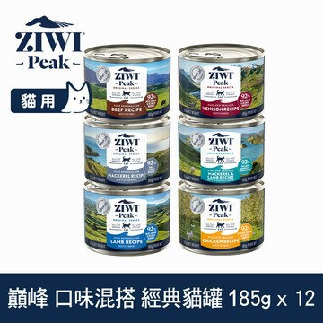 【SofyDOG】ZIWI巔峰  6口味混搭 185克 12件組  鮮肉貓主食罐 貓罐 肉泥 無膠【APP下單天天10%點數回饋】