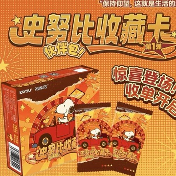 💥新品下殺💥史努比收藏夥伴包第1彈卡遊卡片2花生漫畫一整盒小卡正版周邊卡牌