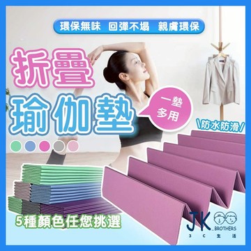 🔥台灣現貨🔥瑜珈墊 瑜珈墊加厚 折疊瑜珈墊 摺疊瑜珈墊 健身墊 運動墊 防滑紋理設計 折疊收納便捷 防水防滑 附網袋