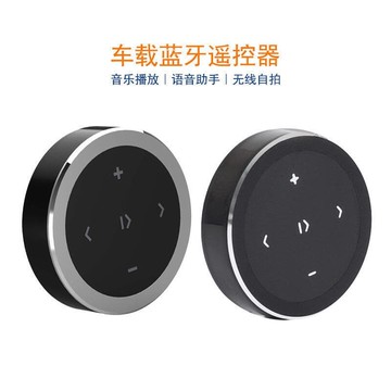 48h出貨丶車載方向盤遙控器自行車摩託車電動車手機音樂多功能控制器