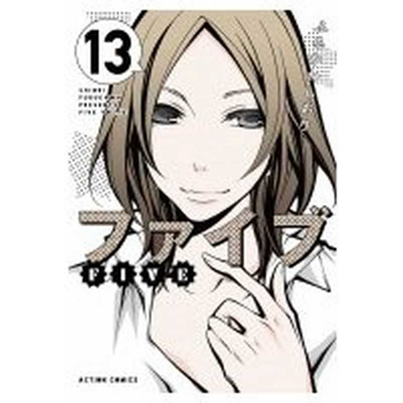 ファイブ 13 アクションコミックス 月刊アクション ふるかわしおり コミック 通販 Lineポイント最大0 5 Get Lineショッピング