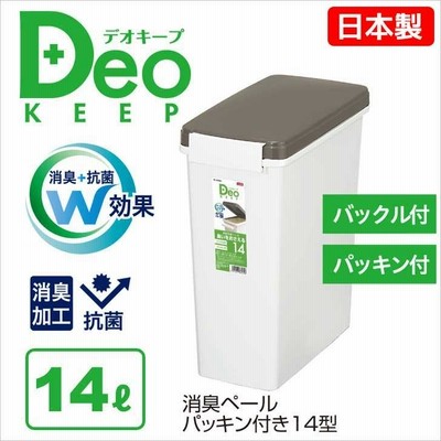 ゴミ箱 新輝合成 トンボ デオキープ 消臭ペールパッキン付14型 ホワイト TONBO 14L 日本製 消臭 抗菌 バックル付き ごみ箱 ダストボックス スリム