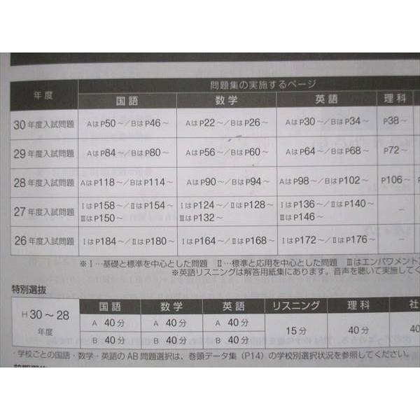 UV13-016 馬渕教室 高校受験コース 大阪府公立入試問題集 2014〜2018年度 問題 解答付計2冊 CD1枚付 40M2C