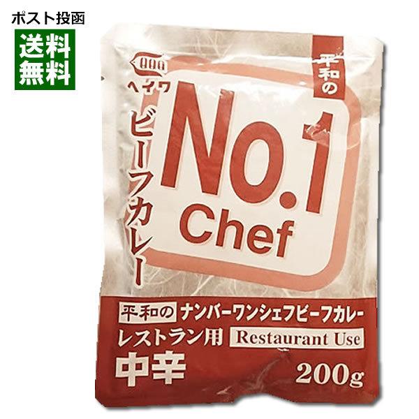 業務用カレー ヘイワ ナンバーワンシェフビーフカレー 200g お試し価格