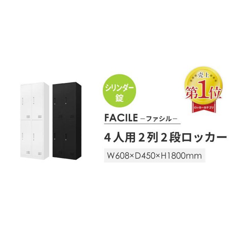 倉庫受取限定 ロッカー 4人用 2列2段 スチールロッカー シリンダー錠