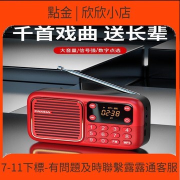 快速出貨 【嚴選好物】panda熊 s1收音  專  純新款迷妳老年可攜式