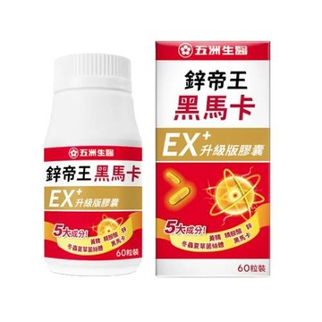 【五洲生醫】鋅帝王黑馬卡EX升級版膠囊 60錠/盒