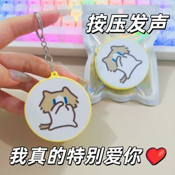 😍新款✨台灣出貨✨月薪喵按壓發聲我真的特別愛你語音創意搞怪禮物可換電池電子玩具