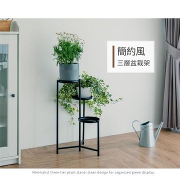 【H&R 安室家】三層陽臺盆栽園藝架 花盆架 BM23(花盆/收納架/置物架/園藝花架/盆栽)