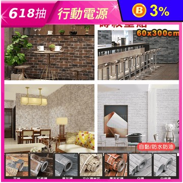【fioja費歐家】3D立體磚紋壁紙 60x300cm