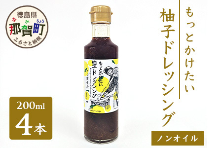 もっとかけたい 柚子ドレッシング ノンオイル 200ml×5 OM-58