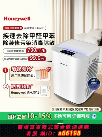 【台灣公司 可開發票】霍尼韋爾空氣凈化器家用除甲醛去新房室內全屋凈化機消毒機Hspeed