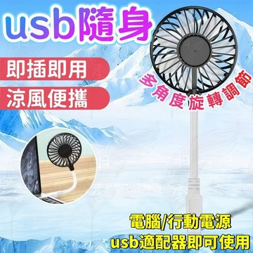 ⭐台灣出貨⭐免運⭐usb風扇 直插款 靜音電風扇 桌上小風扇 usb風扇 直立扇 電風扇 無刷電機 即插即用 隨意擺頭