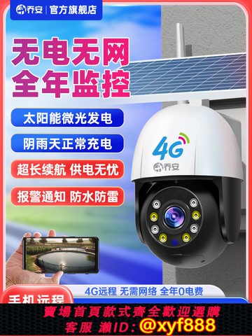 {公司貨 可打統編}太陽能攝像頭無線免插電360度手機遠程無需網絡室外夜視4G監控器