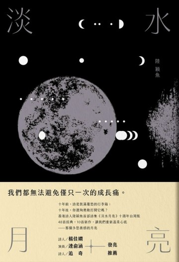 淡水月亮[二手書_良好]