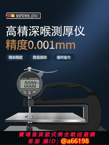 【台灣公司 可開發票】德國深喉測厚儀高精度厚度測量儀千分尺數顯皮革測厚規電子薄膜