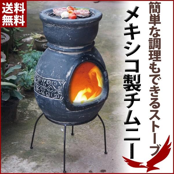 チムニー ストーブ メキシコ製 MCH8880 屋外用 暖炉 たき火 バーベキュー コンロ BBQ 窯 家庭用 釜 ガーデンストーブ おしゃれ 陶器製  炭火 LINEショッピング