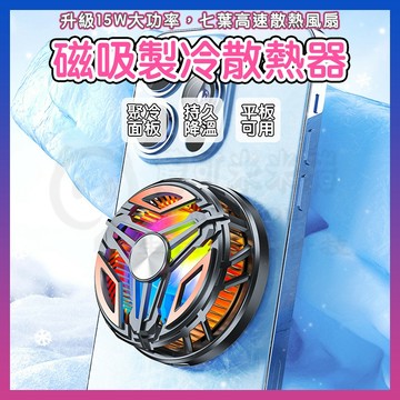 🎉新北出貨🎉手機散熱器 電競降溫風扇 溫度顯示 半導體製冷 手機散熱夾 手機降溫器 手機散熱 降溫神器