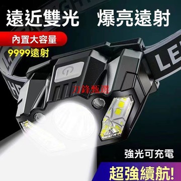 新品上市【公司貨】LED頭燈 強光頭燈 伸縮頭燈 魚眼頭燈 感應頭燈超亮可充電頭戴式強光手電筒小型便攜式夜釣魚燈超長續航
