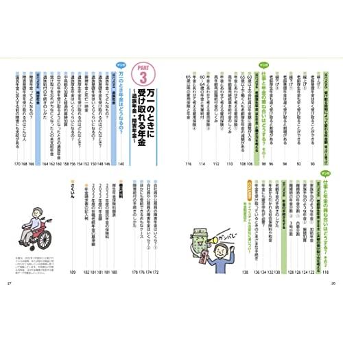 図解 いちばん親切な年金の本 22-23年版