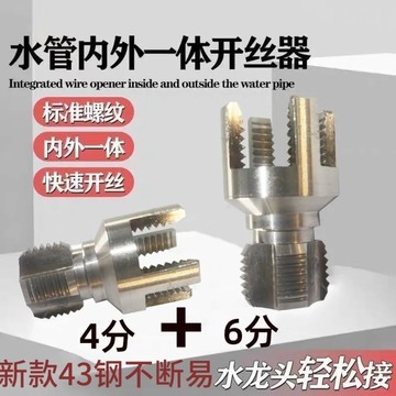→臺灣12H處理→第五代全鋼水管內外一體開絲器4分6分套絲器電鑽PPR螺紋攻絲工具