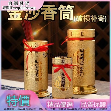 🎉優選免運🎉【金沙陶瓷香筒】陶瓷供佛立香桶插香放香筒沙金陶瓷佛香桶招財金玉竹簽香立香筒#可開統編675