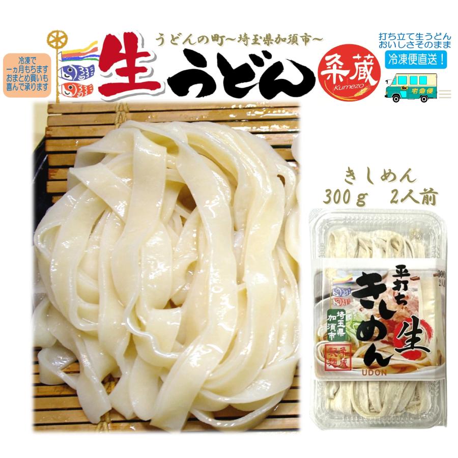 単品・きしめん（300ｇ×１）