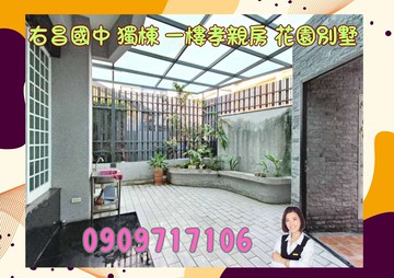 ☘️右昌國中☘️一樓孝親房/獨棟/花園別墅｜高雄市楠梓區右昌街