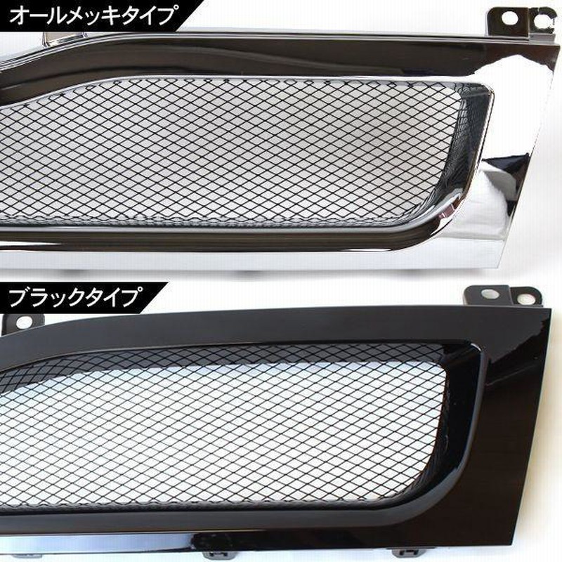 未使用 ESSEX ハイエース 200系 3型 フロントグリル メッキ メッシュ 200系 ハイエース 3型 ワイド用 斬新デザイン メッシュ メッキ