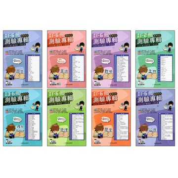 【116會考複習卷】高升鑫-直說1-6冊測驗專輯 考卷(林老書升學專門店)(網路書店)