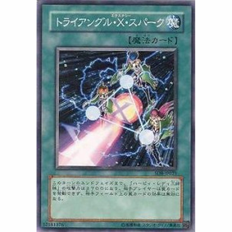 遊戯王 第4期 Sd8 Jp025 トライアングル ｘ スパーク 中古品 通販 Lineポイント最大1 0 Get Lineショッピング