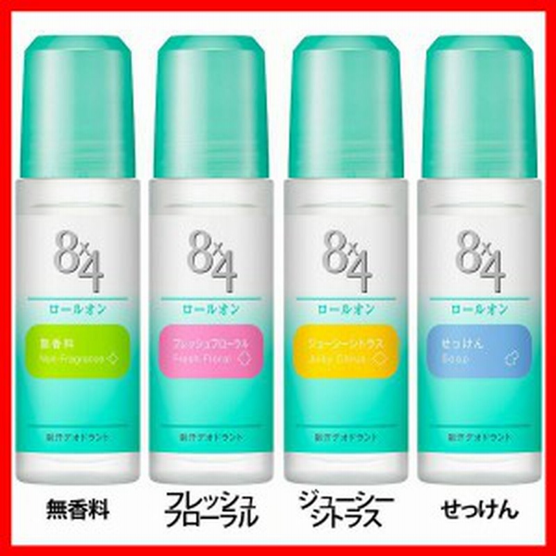 8 4 ロールオン 45ml 花王 全4種類 ロールオン エイトフォー 直ぬりタイプ デオドラント 消臭 汗 ニオイ防止 殺菌 香り 自然由来成分 通販 Lineポイント最大1 0 Get Lineショッピング