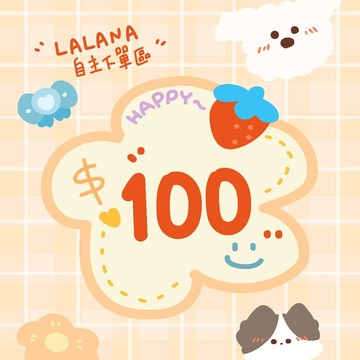 🛒   IG直播 100元下單區  🛒 下單時請備註訂單編號及IG帳號📋
