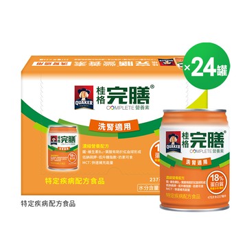 【定期購自由配85折】桂格完膳洗腎適用配方237MLX24罐 (定期購任選結帳再85折，折扣後滿$3000出貨，每60天配送一次)