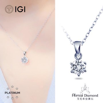 Alesai 艾尼希亞鑽石 IGI 1克拉 D/IF PT950 白金 鉑金六爪鑽石項鍊 3EX+IDEAL 車工 培育鑽石