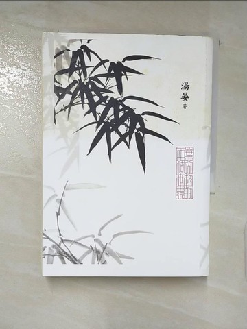 【書寶二手書T4／歷史_RK7】葉公超的兩個世界：從艾略特到杜勒斯_湯晏