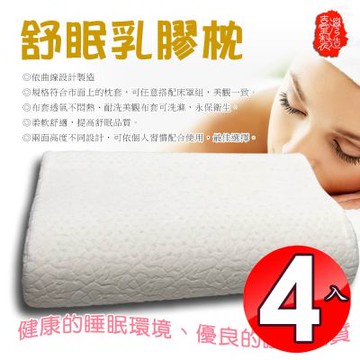 金德恩 台灣製造 超值四入 透氣釋壓護頸乳膠枕 63x41cm 彈性枕 透氣枕 乳膠枕 護頸枕 釋壓枕 枕頭