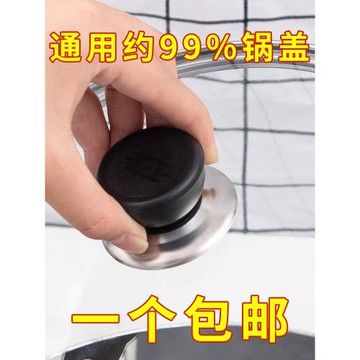 鍋蓋頭鋼化玻璃蓋把手家用透明蓋子帽通用炒鍋炒菜蒸鍋把手配件