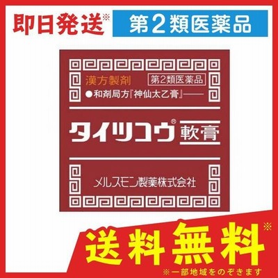 第2類医薬品 タイツコウ軟膏21g 通販 Lineポイント最大get Lineショッピング