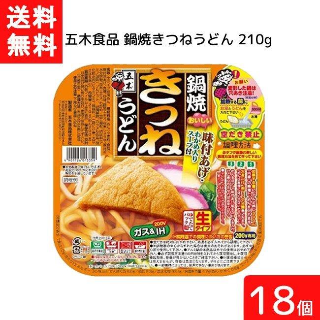 送料無料 五木食品 鍋焼きつねうどん 210g 18個 鍋焼きうどん うどん 生麺 五木食品 IH ガス対応 即席麺 常温保存