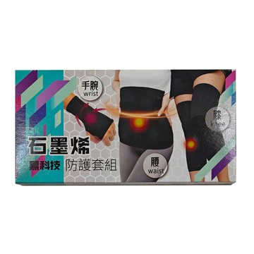 Amiss 機能感 石墨烯防護套組 護腕 + 護腰 + 護膝 2個  護腕 均碼 + 護腰 均碼 + 護膝 M~XXL  1組