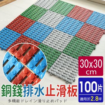 AD德瑞森-經典銅錢紋工作棧板/防滑板/止滑板/排水板(100片裝-適用2.8坪)