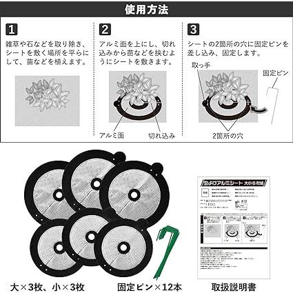 コモライフ 虫よけアルミシート 大小6枚組 風飛び防止 固定ピン12本付き 取っ手付き 害虫除け 農薬不要 簡単設置 太陽光を反射 土の乾燥防止