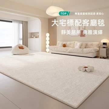 🔥客制化🔥 奶油風加厚地毯 地墊 仿羊絨地毯24H防水 棉麻底背👍擼貓感地毯 客廳地毯 素色地毯臥室 房間止滑地墊