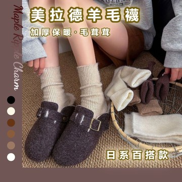 MAPLE🌟美拉德羊毛襪子買二送一🌟加厚保暖羊絨長筒 長襪 羊毛襪 襪套 堆堆襪 襪子女 泡泡襪 保暖襪 毛襪 長襪女